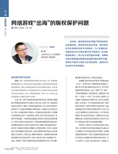 网络游戏“出海”的版权保护问题