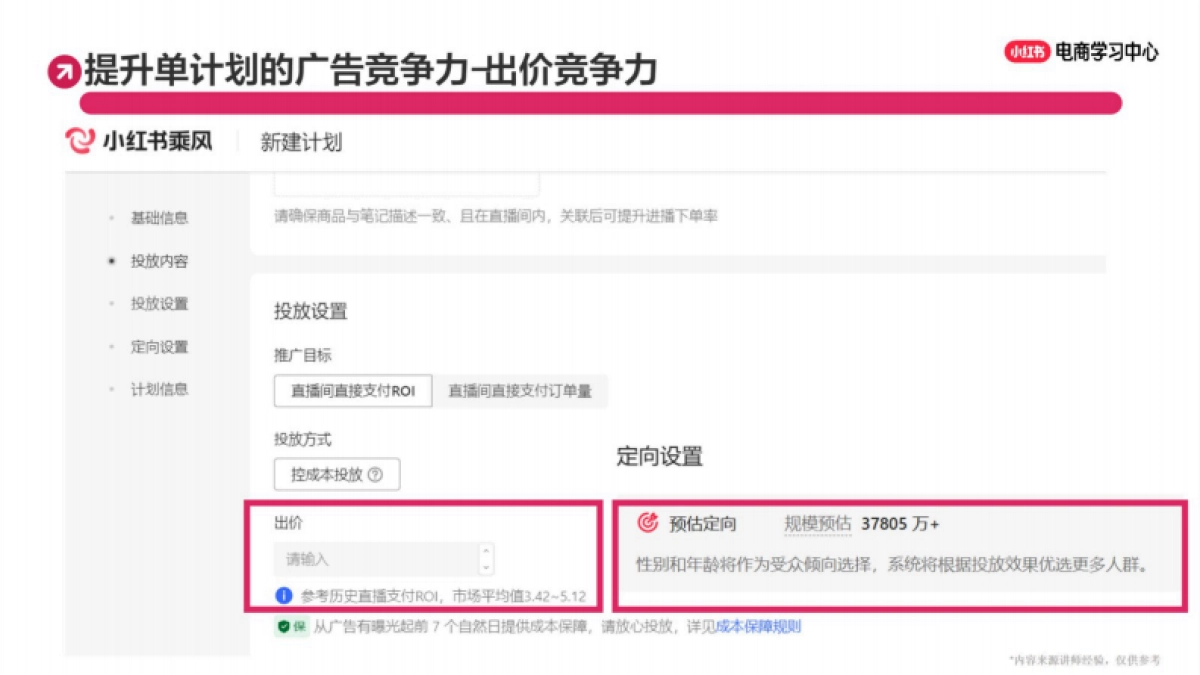 小红书乘风助力商家增长联动多玩法操作指南_第8页