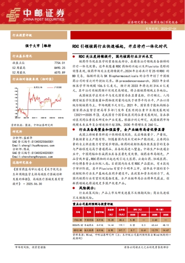 医药生物深度报告：RDC引领核药行业快速崛起，开启诊疗一体化时代