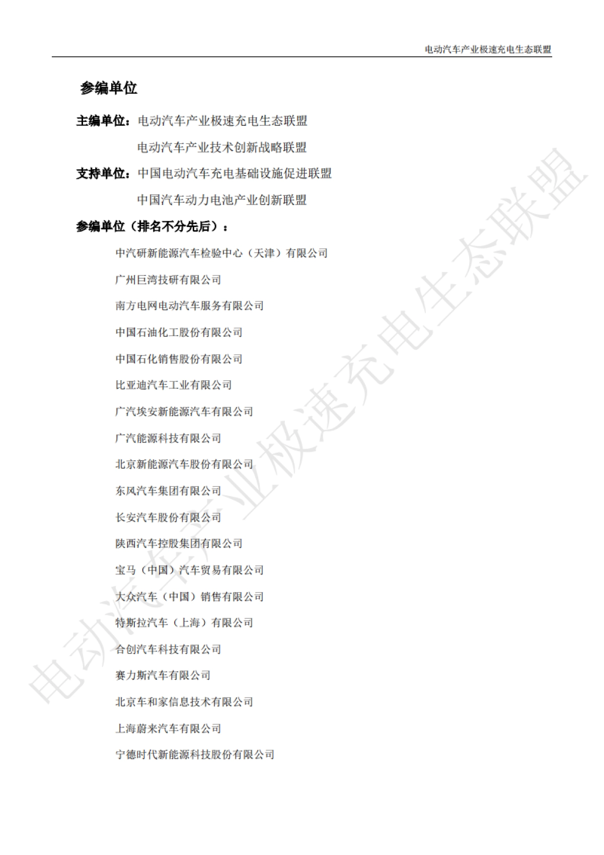 中国电动汽车产业极快充电生态发展白皮书2025_第2页