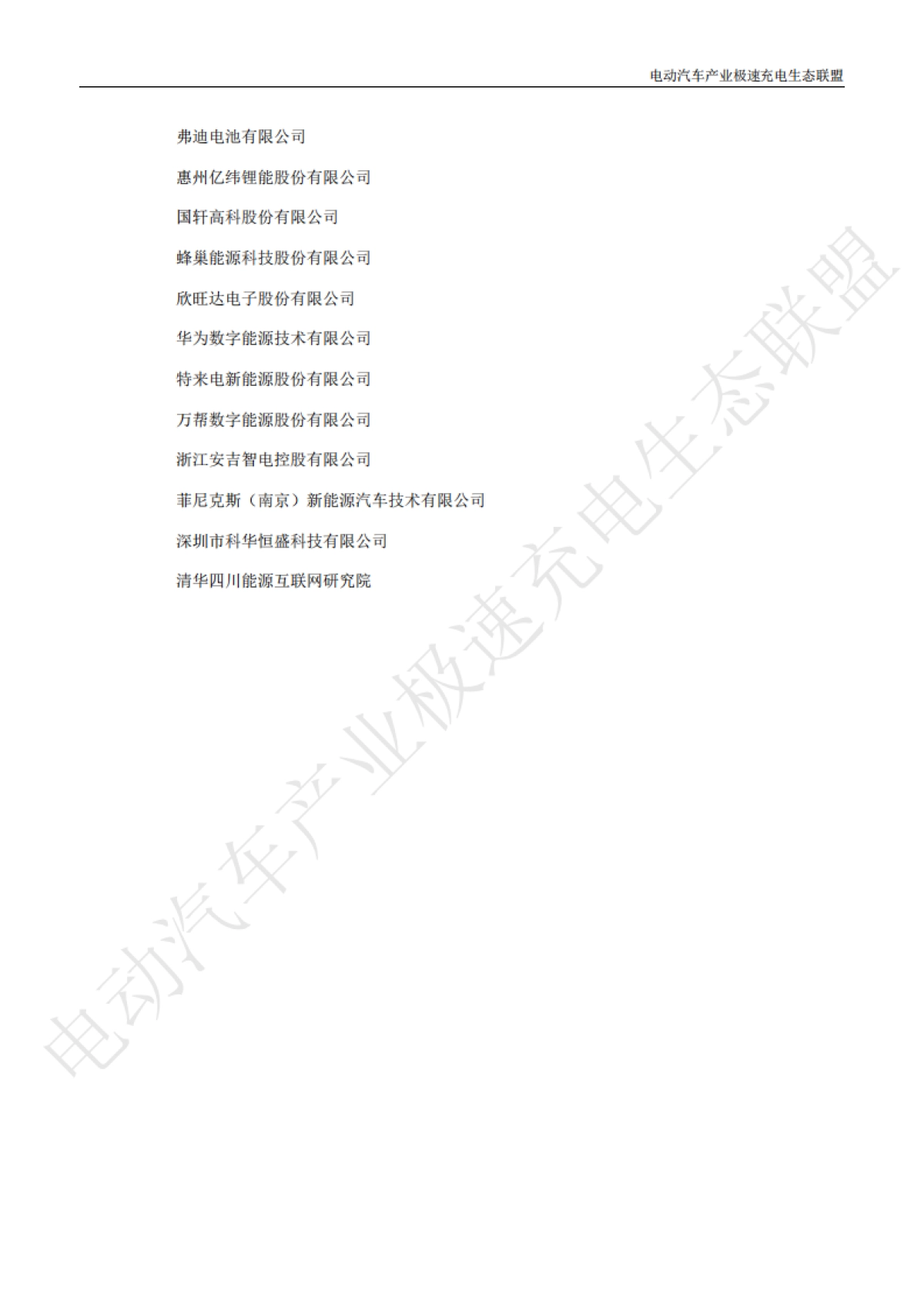 中国电动汽车产业极快充电生态发展白皮书2025_第3页