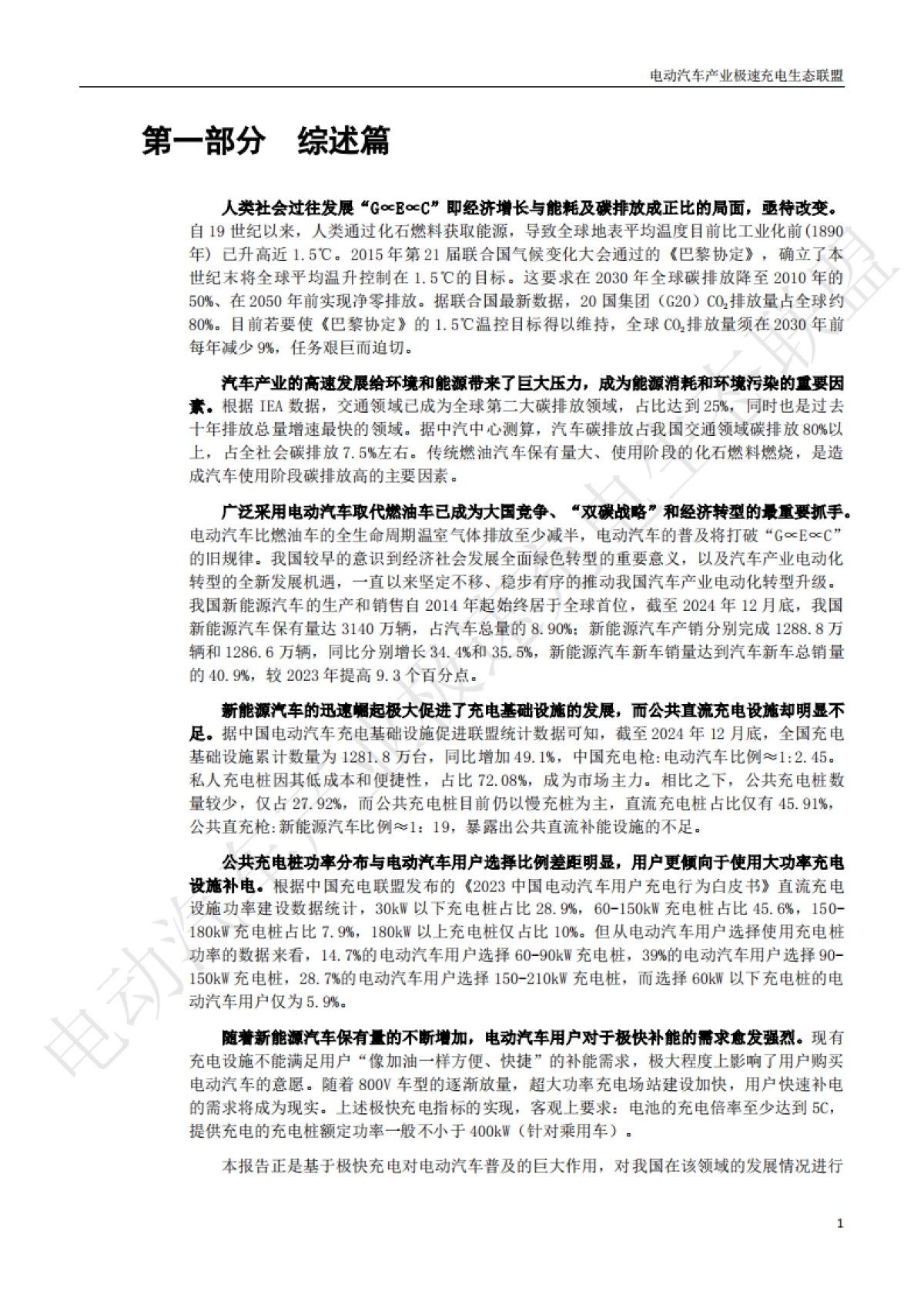 中国电动汽车产业极快充电生态发展白皮书2025_第4页