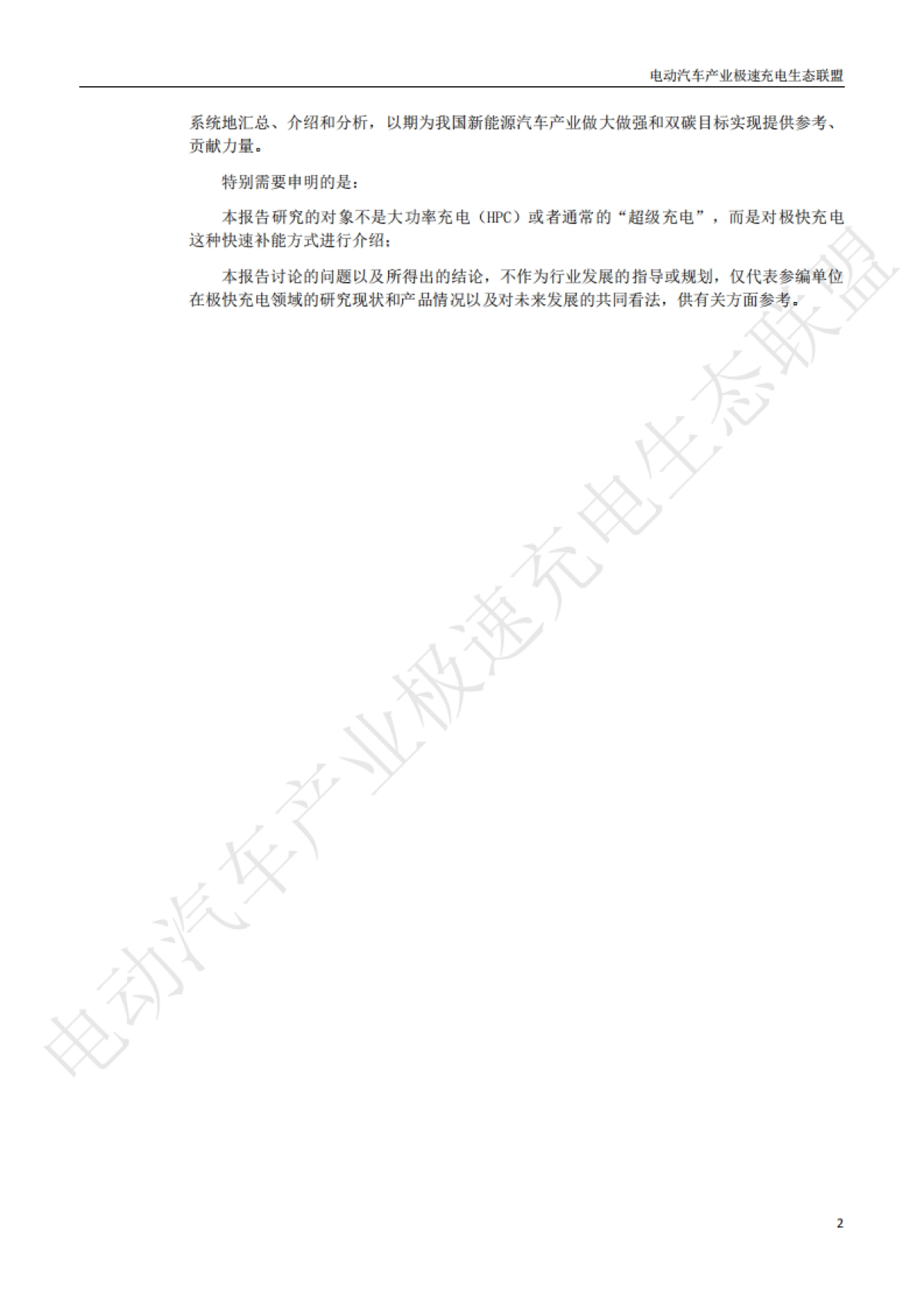 中国电动汽车产业极快充电生态发展白皮书2025_第5页