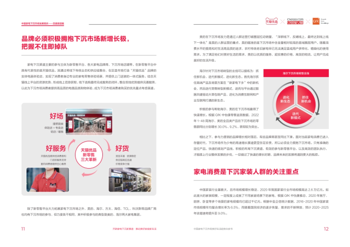 中国家电下沉市场美好生活趋势白皮书_第10页