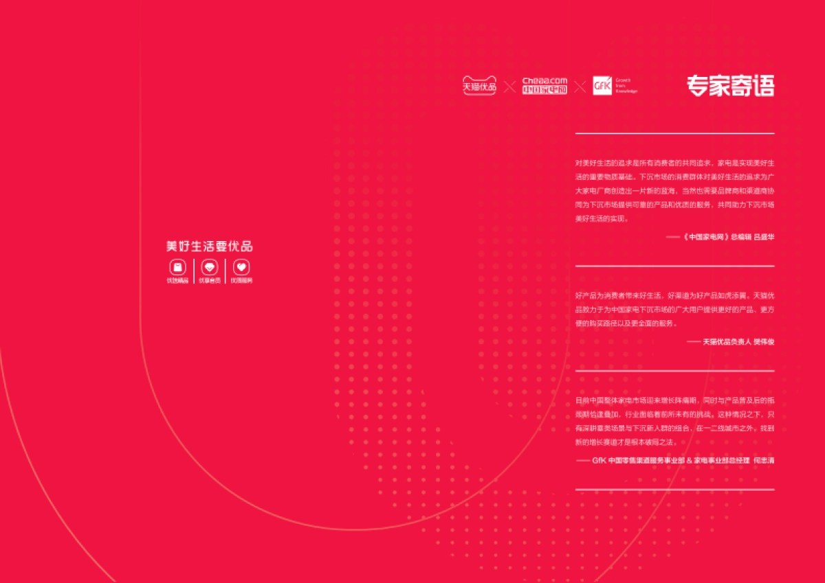 中国家电下沉市场美好生活趋势白皮书_第2页