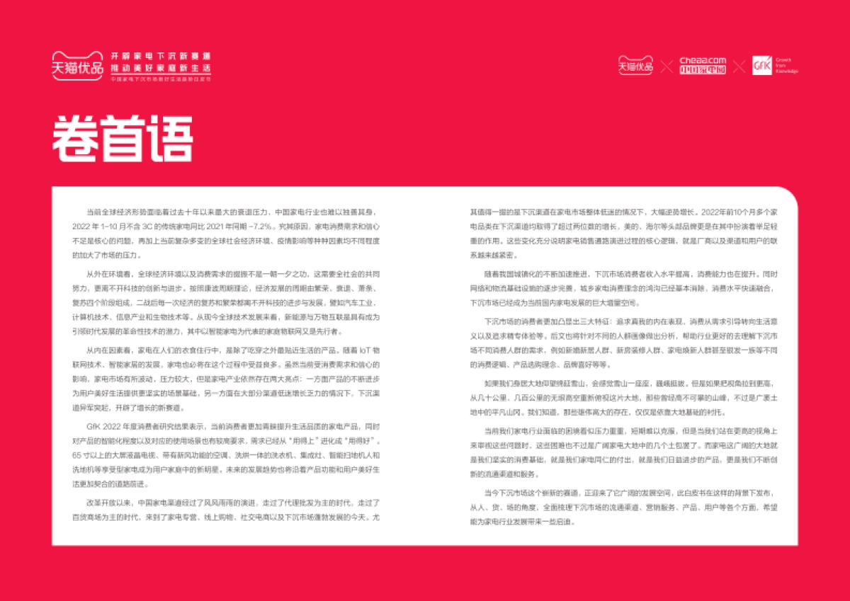 中国家电下沉市场美好生活趋势白皮书_第3页