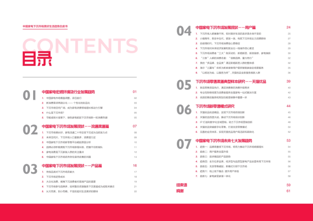中国家电下沉市场美好生活趋势白皮书_第4页