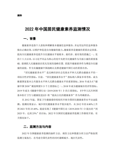 中国居民健康素养监测情况