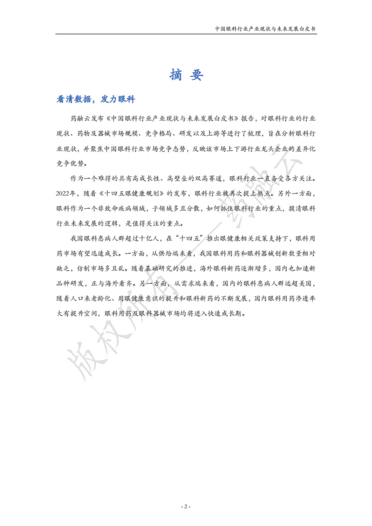 中国眼科行业产业现状与未来发展白皮书_第3页