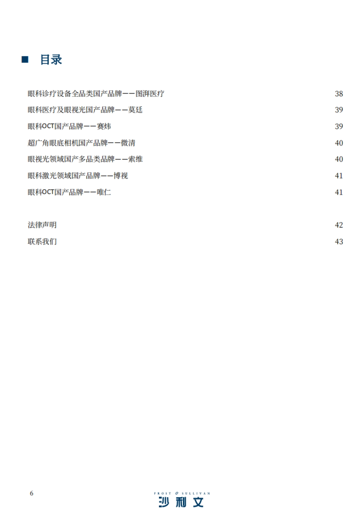 2024高端眼科医疗设备行业现状与未来发展趋势蓝皮书_第6页