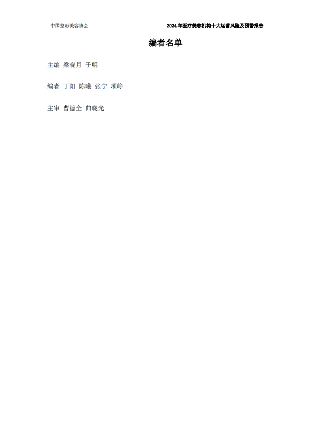 2024年度医美机构十大运营风险及预警报告_第3页
