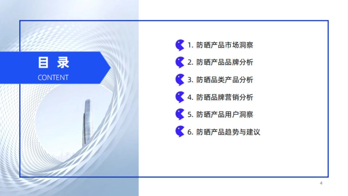 2024年防晒市场消费趋势洞察报告_第4页