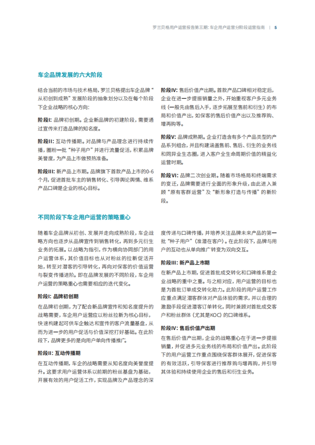 罗兰贝格车企用户运营分阶段运营指南_第5页