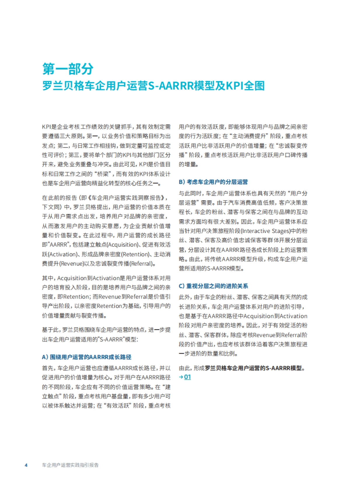 罗兰贝格发布《车企用户运营实践指引报告》_第4页