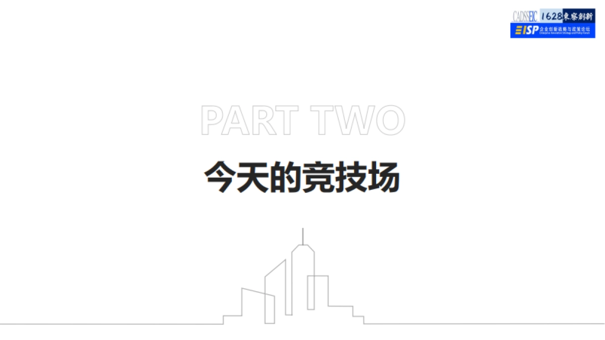 McKinsey未来竞争的主战场解读报告_第3页