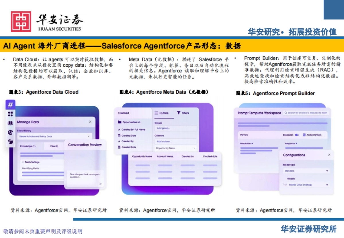 传媒行业:AI Agent生态建设提速,B、C两端价值明确_第7页