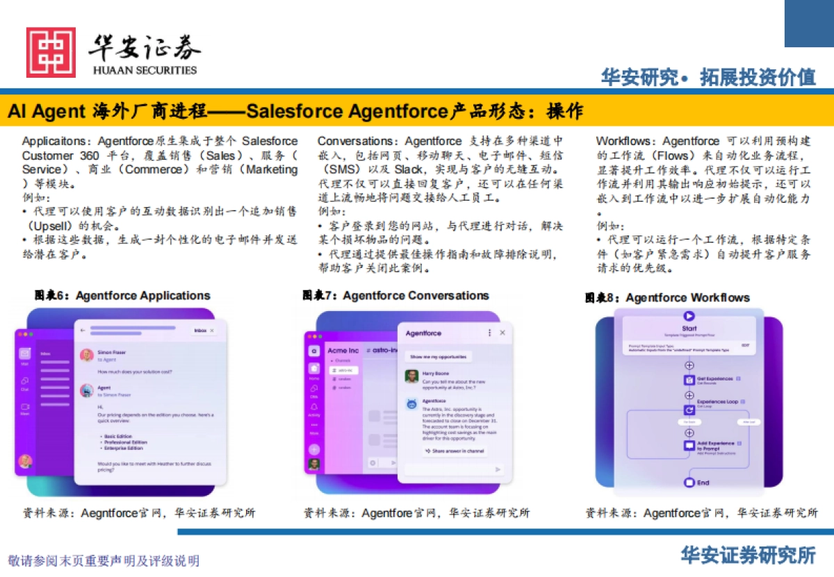传媒行业:AI Agent生态建设提速,B、C两端价值明确_第8页