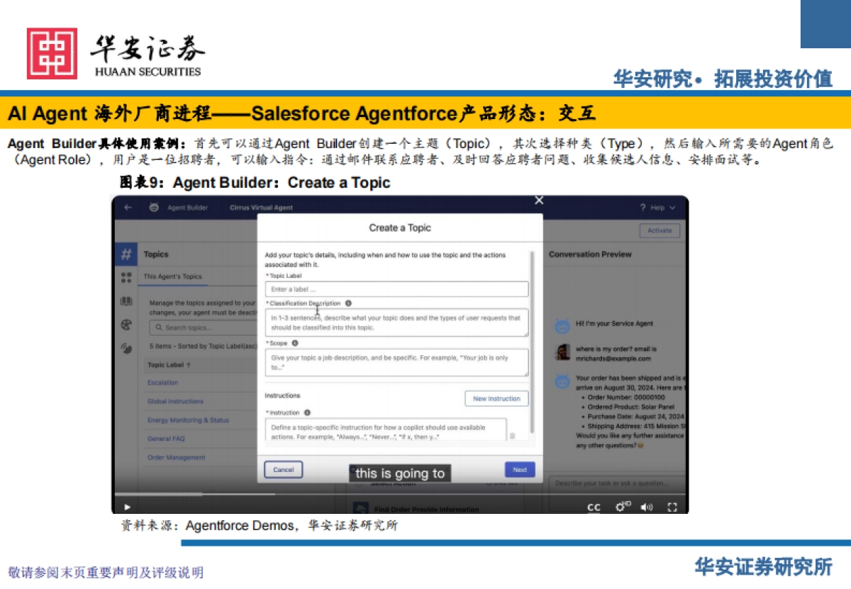 传媒行业:AI Agent生态建设提速,B、C两端价值明确_第9页