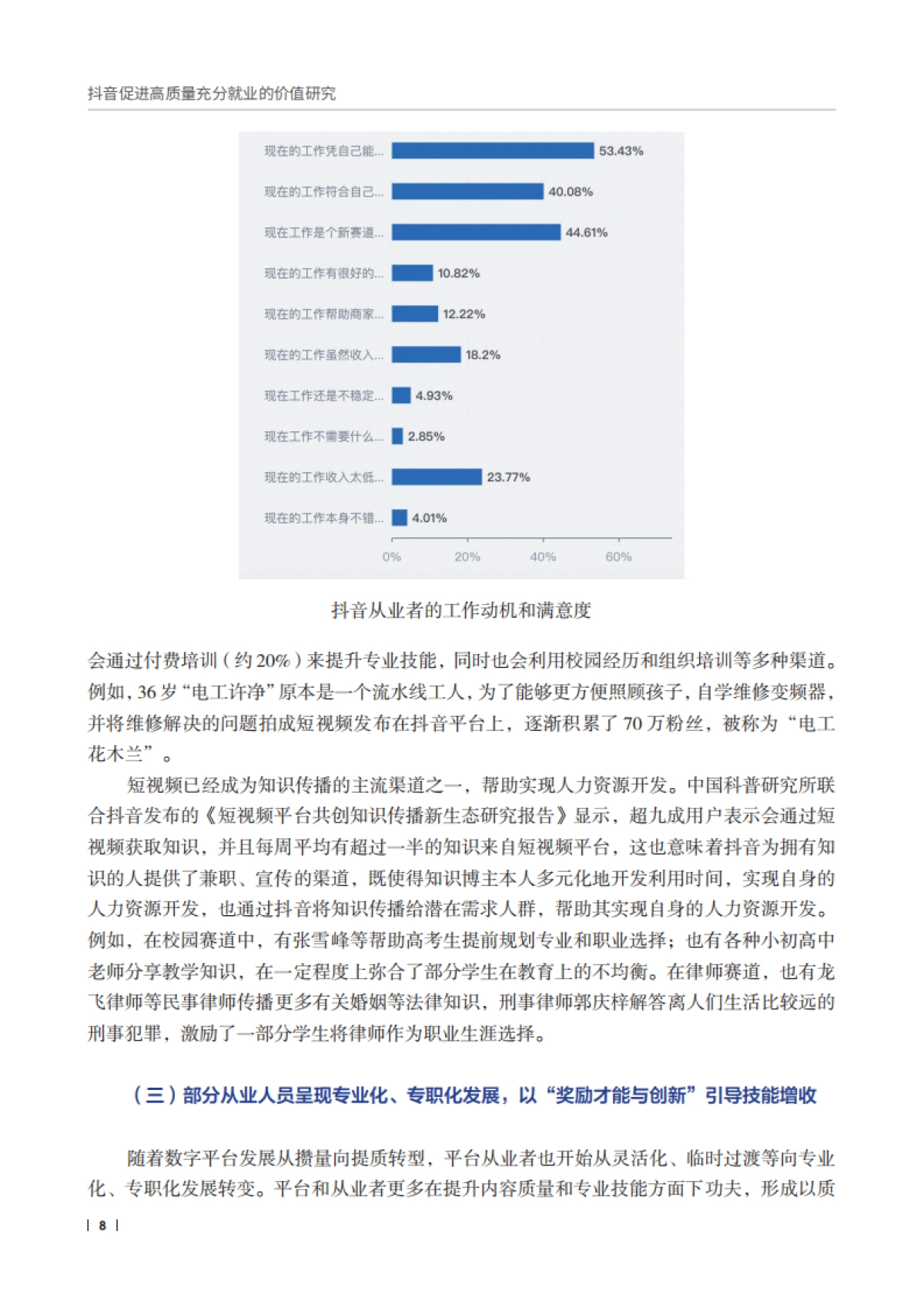 抖音促进高质量充分就业的价值研究报告_第10页