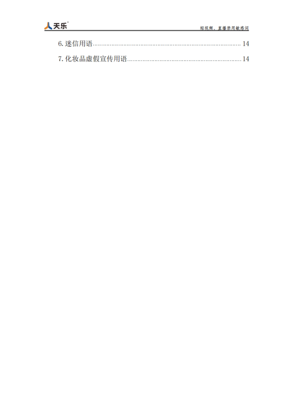 短视频、直播禁用敏感词_第4页