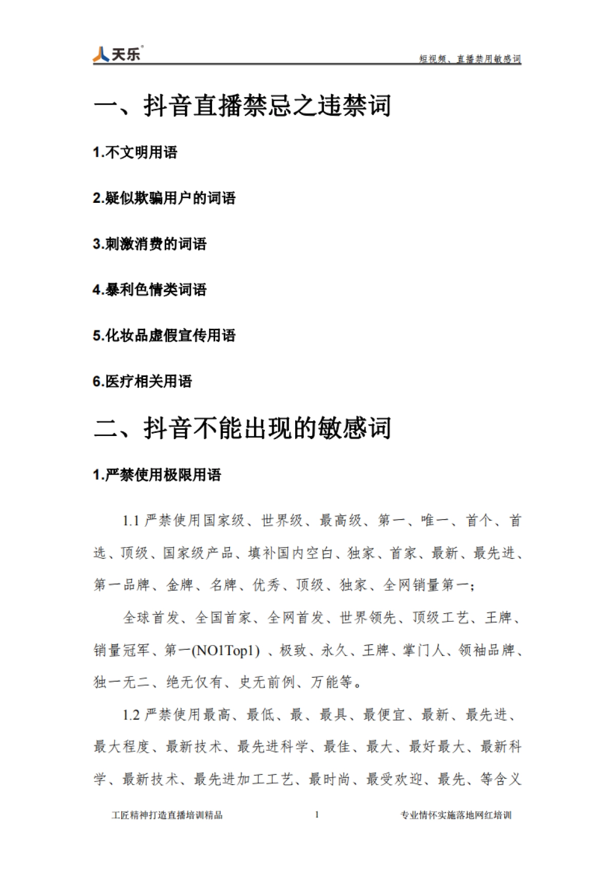 短视频、直播禁用敏感词_第5页