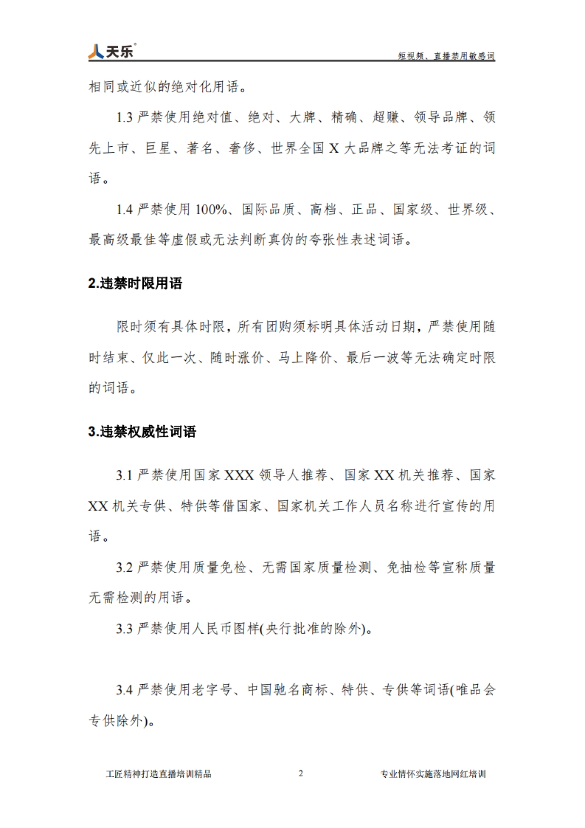 短视频、直播禁用敏感词_第6页