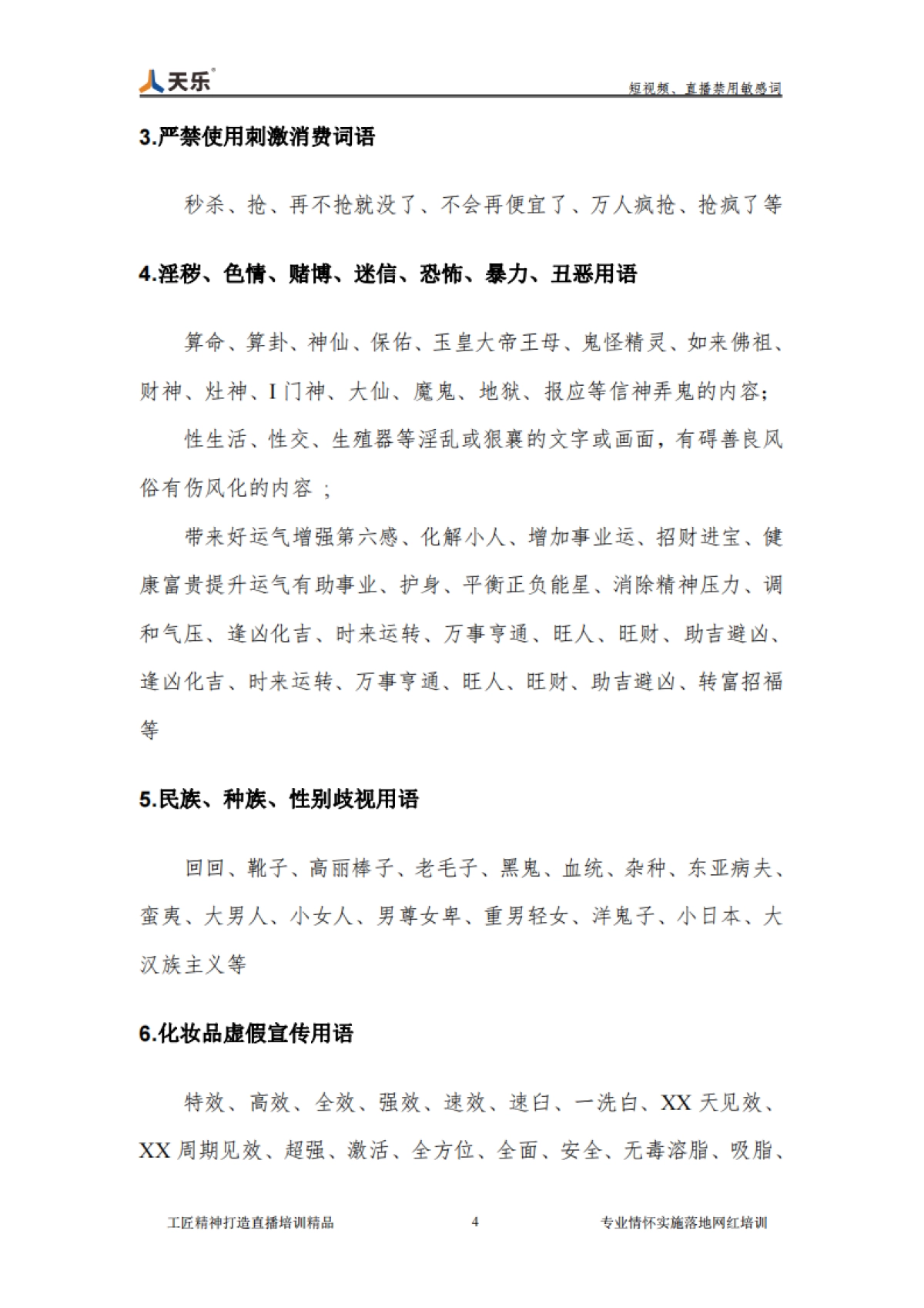 短视频、直播禁用敏感词_第8页