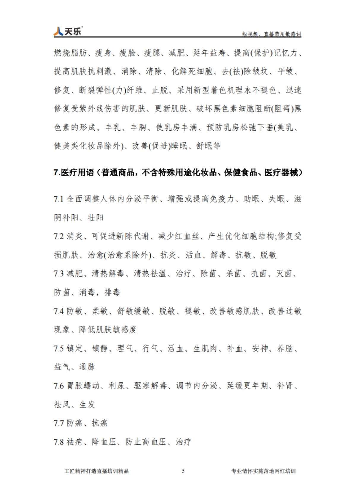 短视频、直播禁用敏感词_第9页