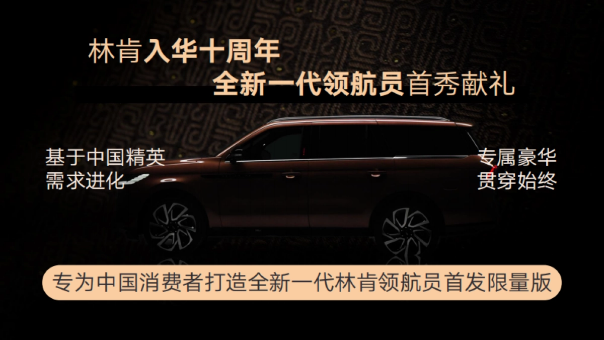 林肯领航员×网易新闻非遗合作项目结案_第2页