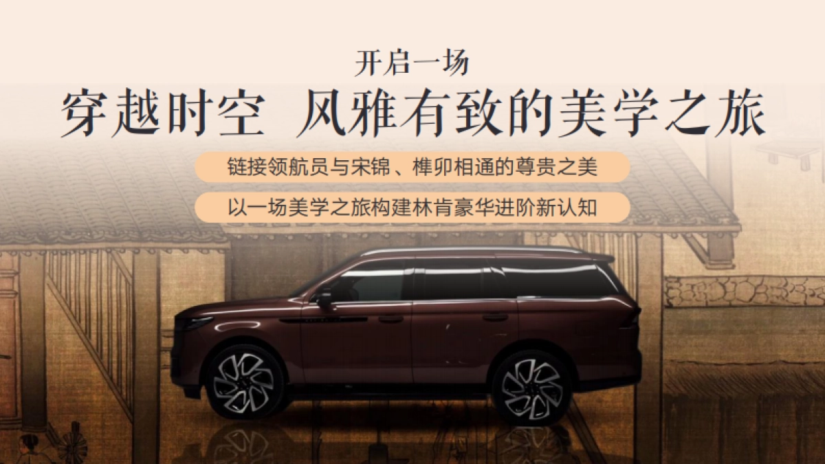 林肯领航员×网易新闻非遗合作项目结案_第6页