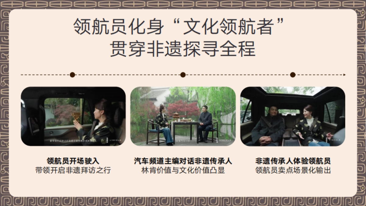 林肯领航员×网易新闻非遗合作项目结案_第9页