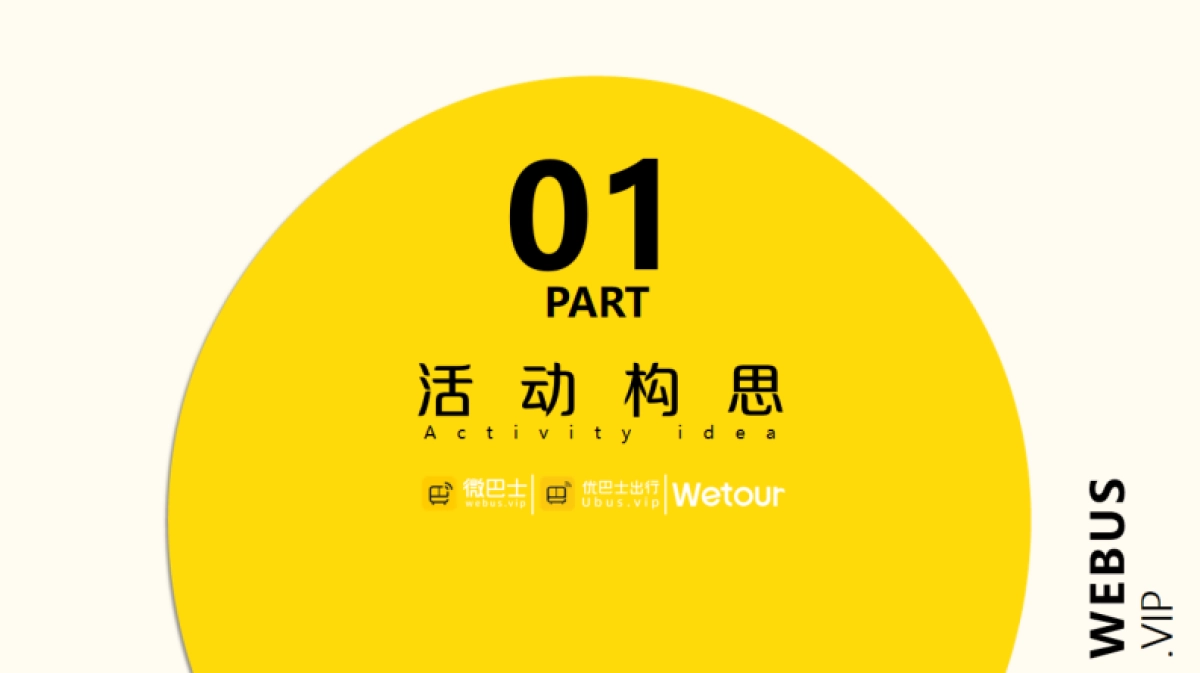 微巴士纳斯达克上市答谢宴晚宴酒会活动方案_第3页