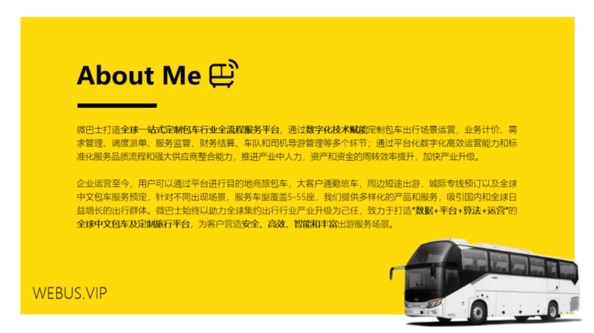 微巴士纳斯达克上市答谢宴晚宴酒会活动方案_第4页