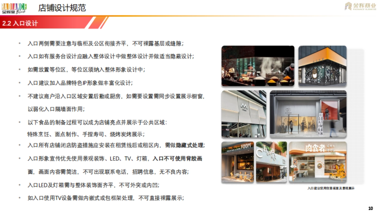 西安遇见金辉里商户装修设计指南-餐饮版_第10页