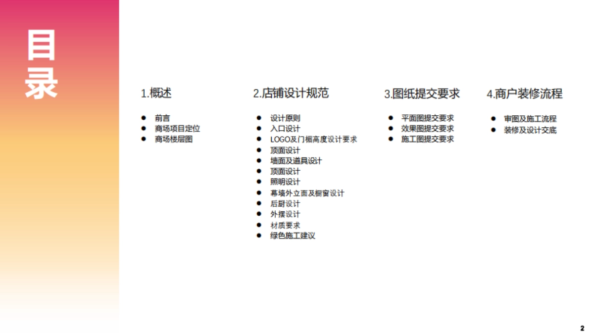 西安遇见金辉里商户装修设计指南-餐饮版_第2页