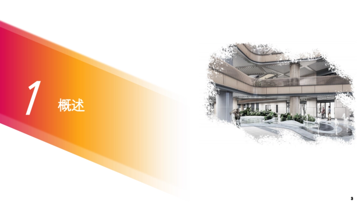 西安遇见金辉里商户装修设计指南-餐饮版_第3页