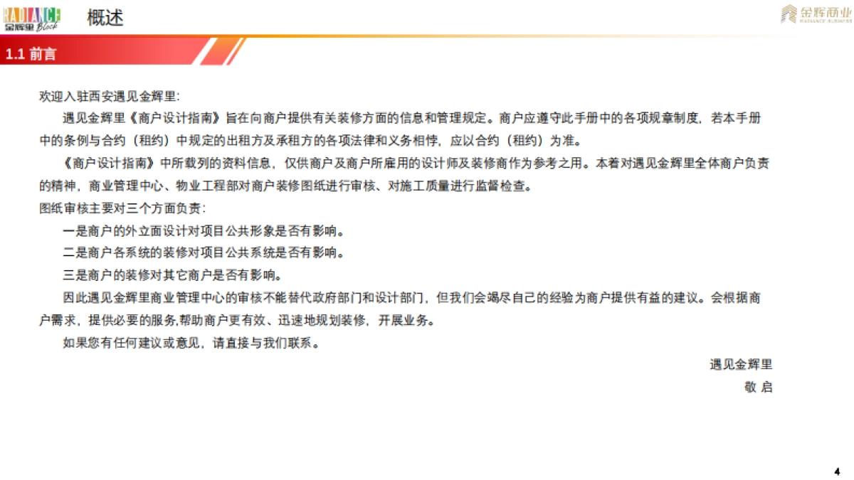 西安遇见金辉里商户装修设计指南-餐饮版_第4页