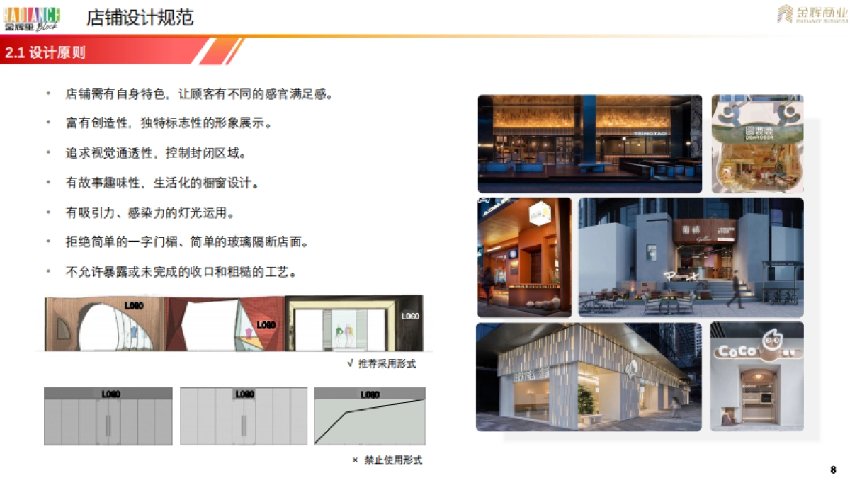 西安遇见金辉里商户装修设计指南-餐饮版_第8页