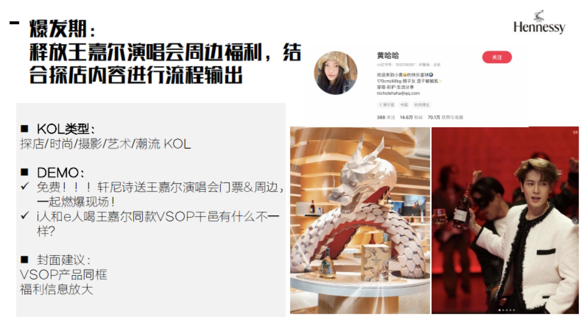 轩尼诗深圳快闪店小红书营销方案_第10页