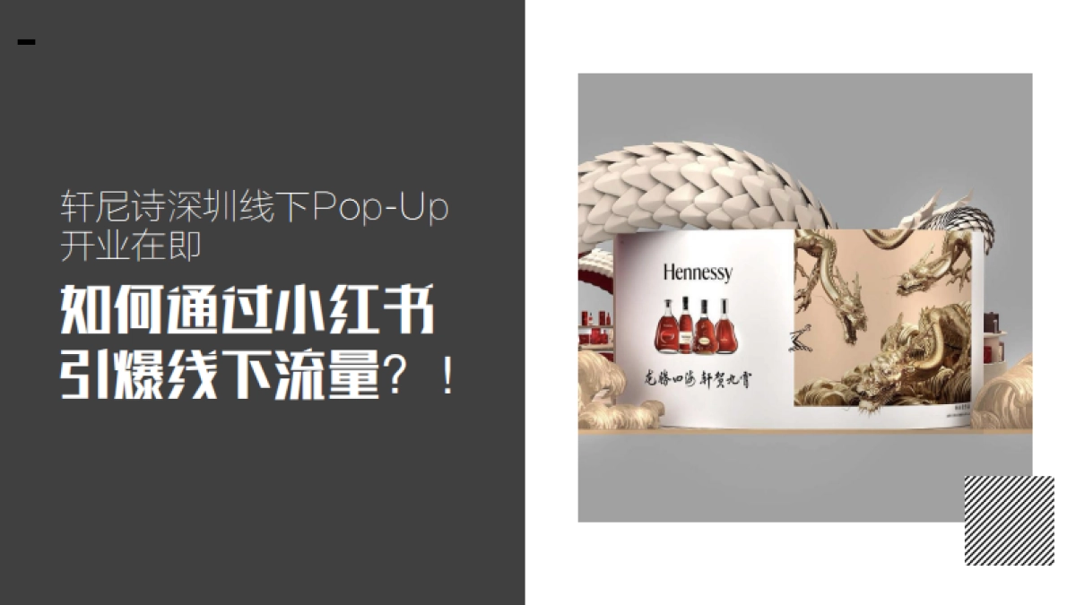 轩尼诗深圳快闪店小红书营销方案_第2页