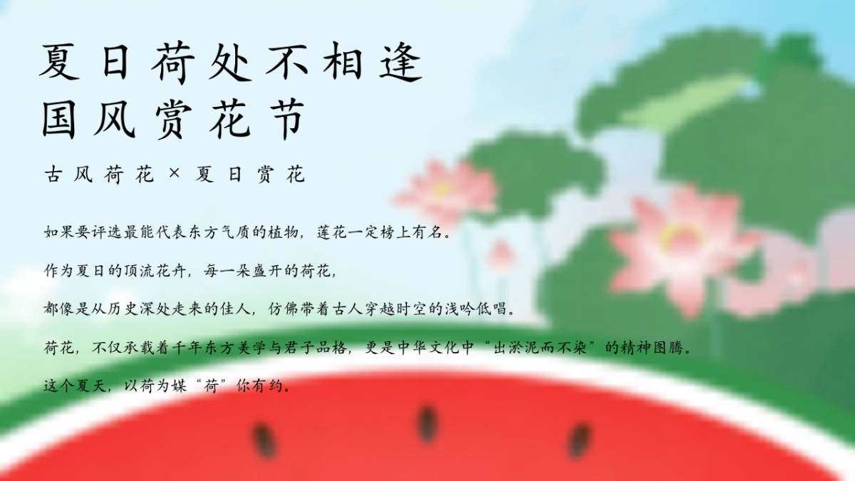 夏日国风赏花荷花节暑假古风市集游园会活动方案_第5页