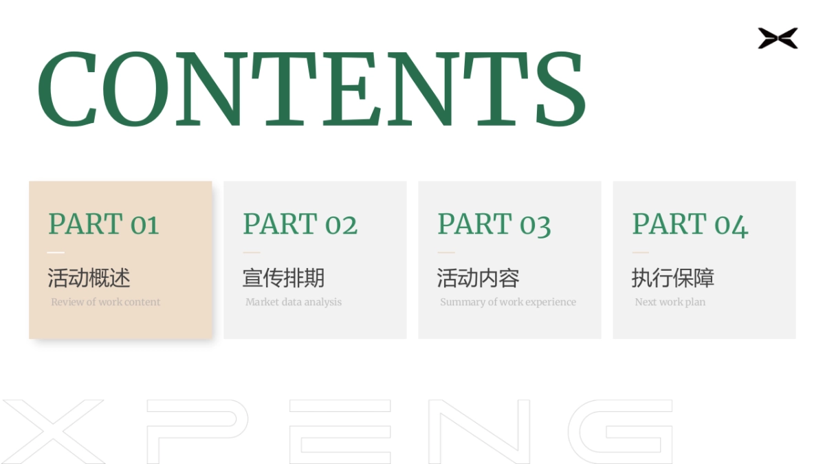 国产新能源汽车品牌-车友行家营寺庙深度游慢巡活动方案_第2页