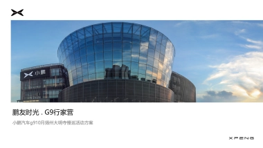 国产新能源汽车品牌-车友行家营寺庙深度游慢巡活动方案