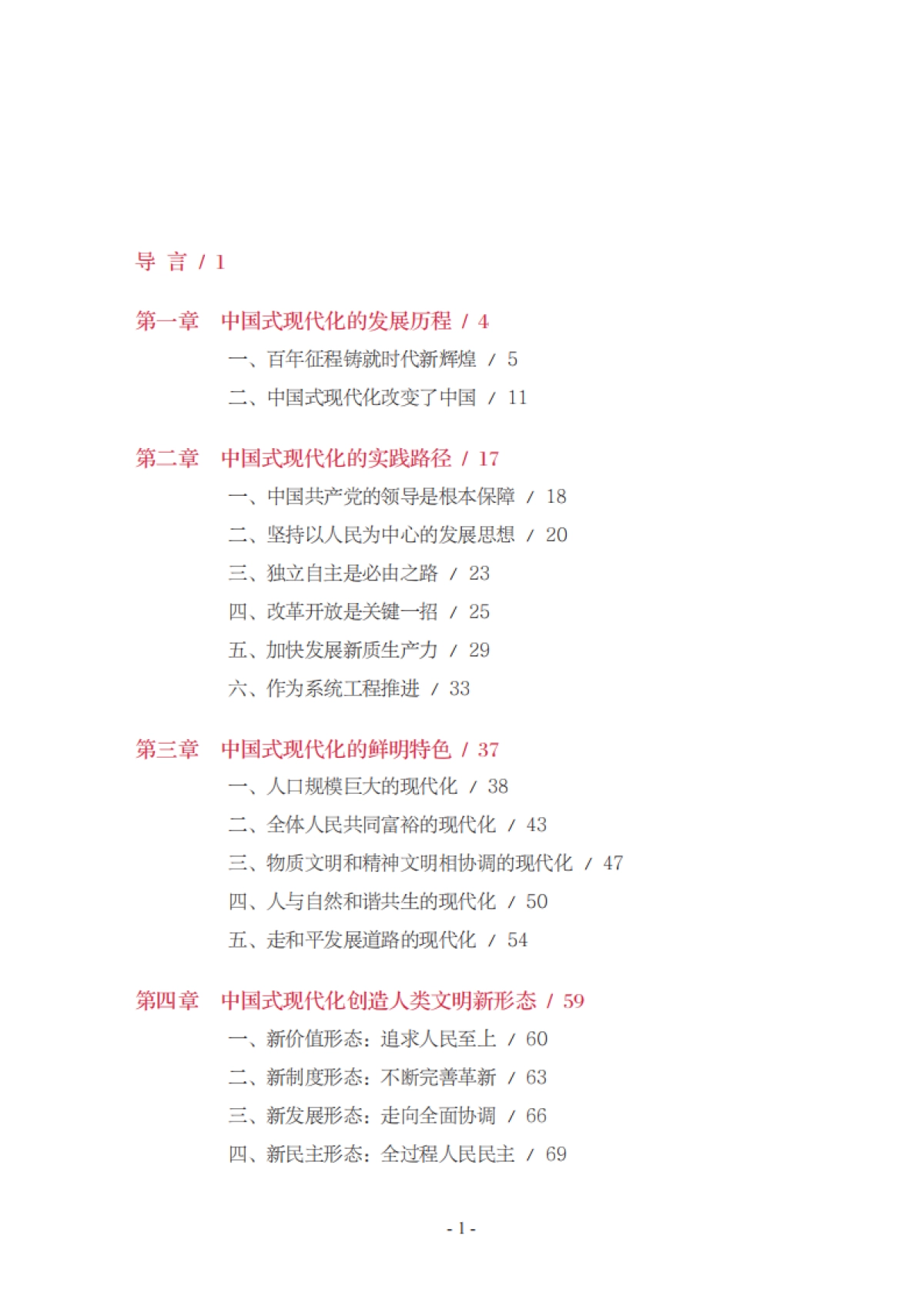 2025中国式现代化发展之路研究报告_第2页
