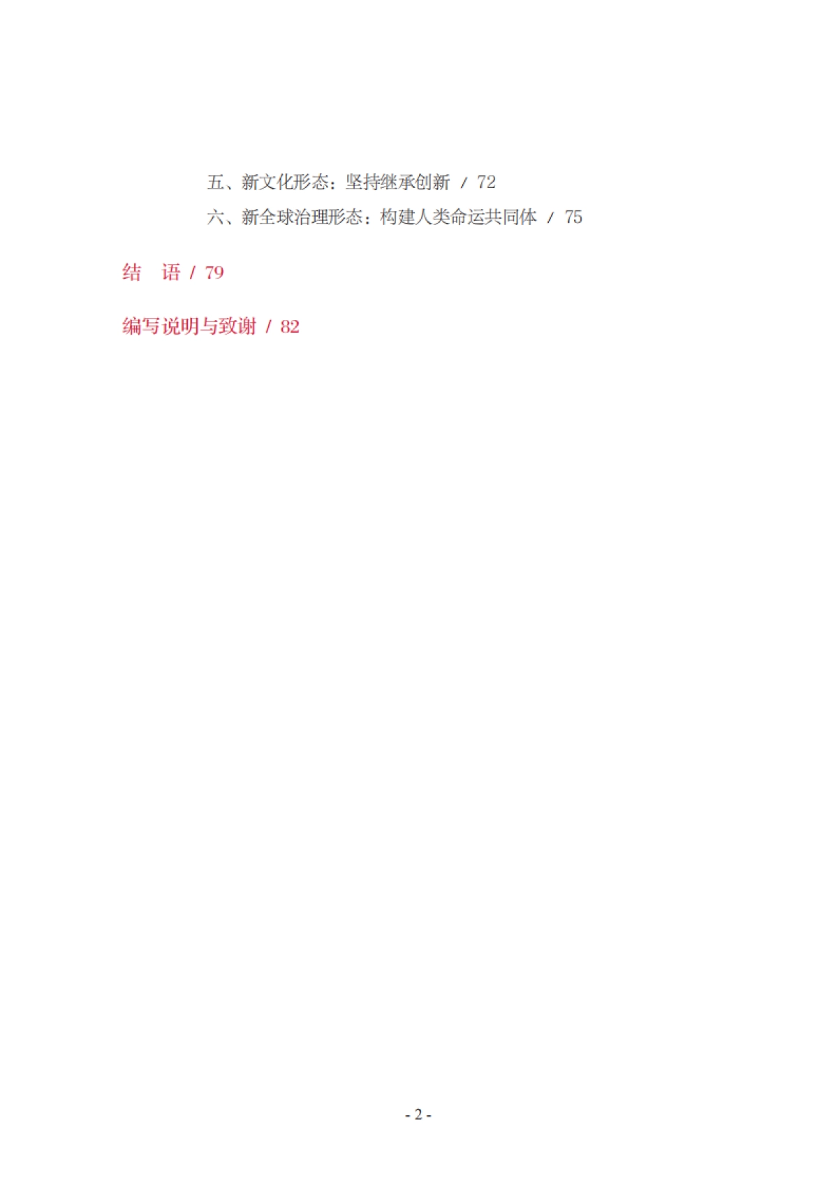 2025中国式现代化发展之路研究报告_第3页