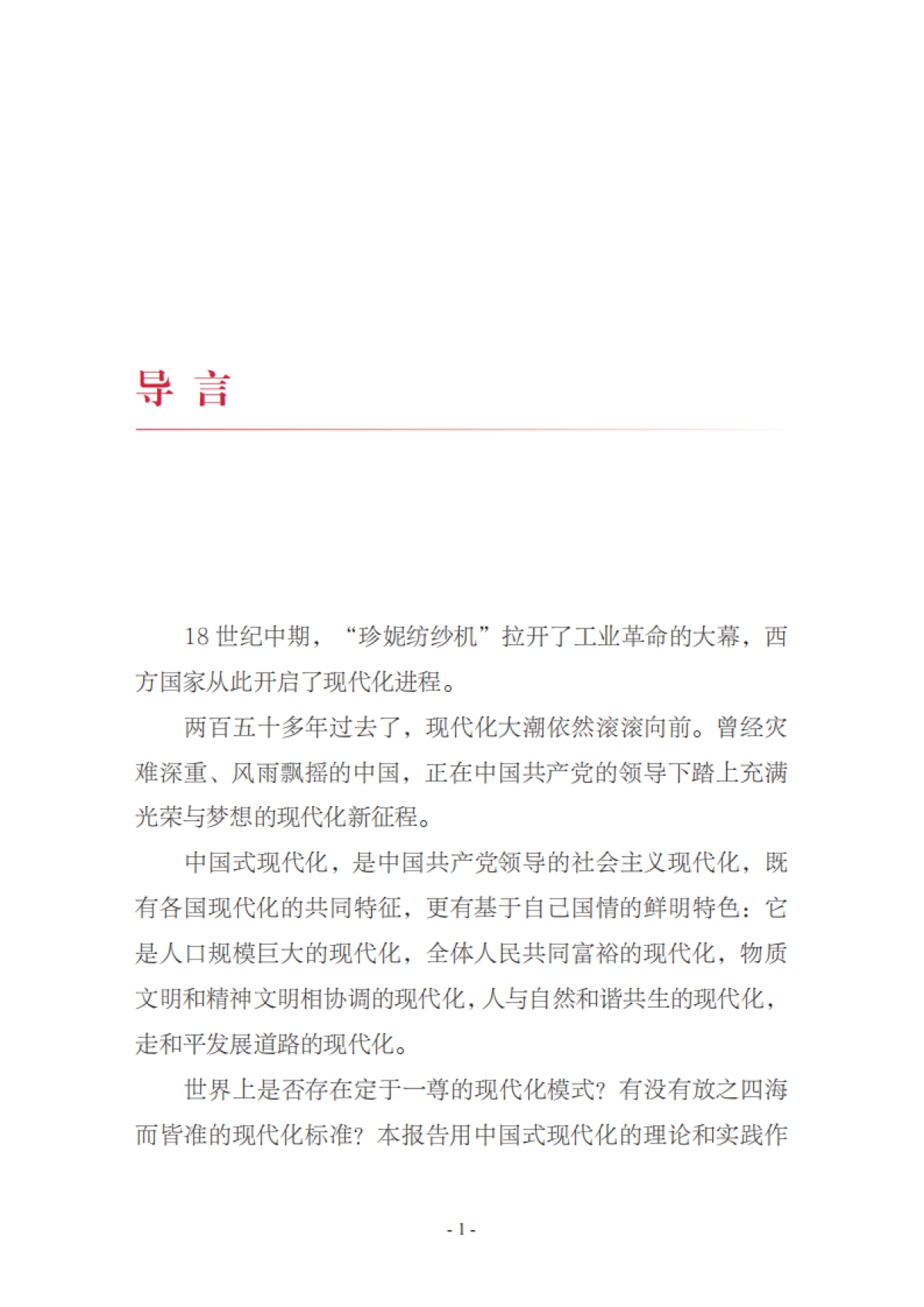 2025中国式现代化发展之路研究报告_第4页