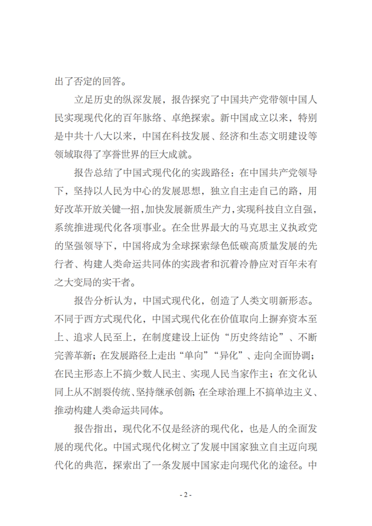 2025中国式现代化发展之路研究报告_第5页