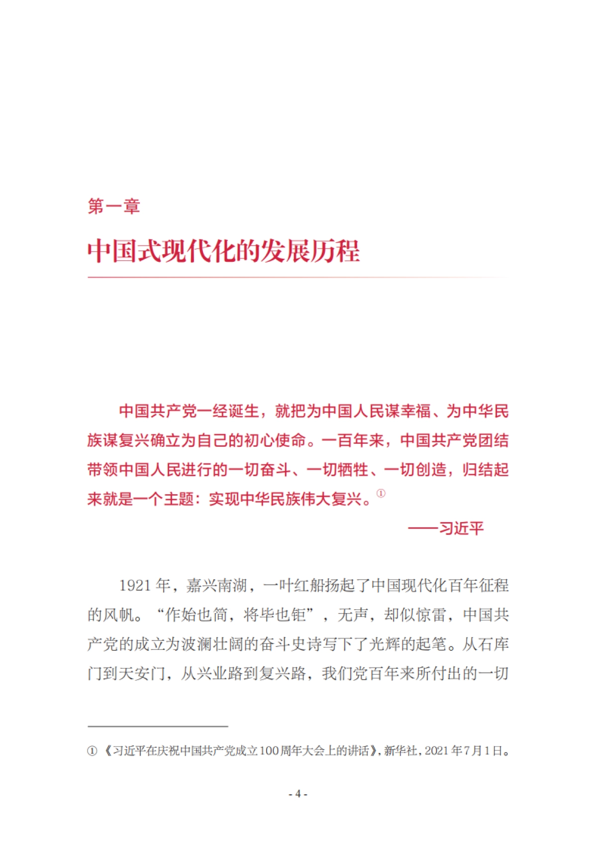 2025中国式现代化发展之路研究报告_第7页