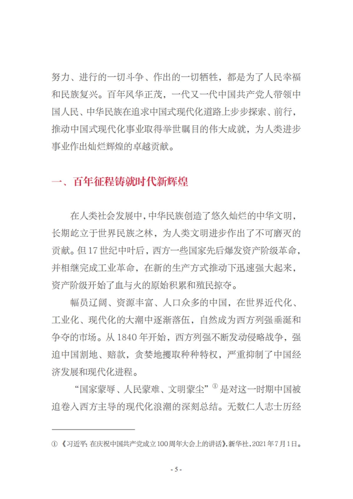 2025中国式现代化发展之路研究报告_第8页