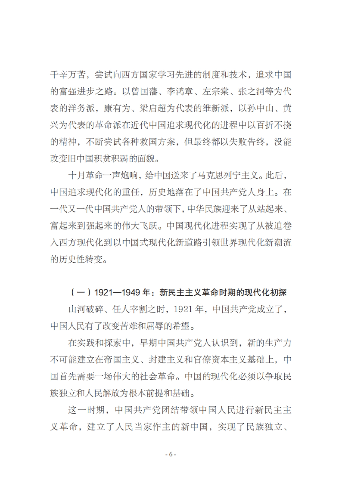 2025中国式现代化发展之路研究报告_第9页